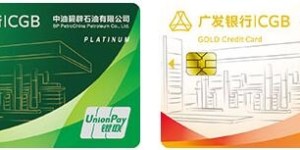 广发银行车主信用卡怎么样 值得申请吗