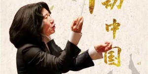 3月6日晚 苏州民族管弦乐团《舞动中国》大型音乐会线上展播