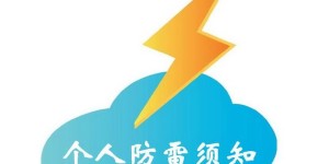 广州防雷接地检测技术要求