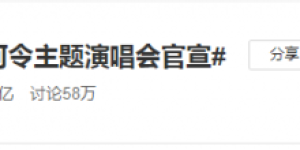 《山河令》演唱会有多火?看看全民K歌的心动对唱就知道