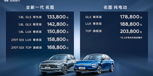 卡位B-级细分市场 全新一代名图及纯电动版上市