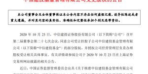 公募规模大增净利反降、人事频变 中信建投基金高管手中难念的“经”