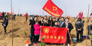 青春汇绿 美丽烟台 ——烟台联通公司团委组织开展义务植树活动