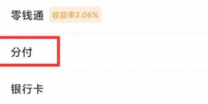微信分付可以提现吗?完全没想到,微信分付可以提现吗