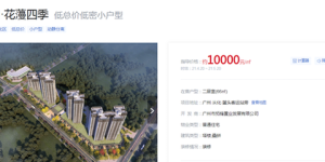 集中供地】合景泰富首批供地0收获 广州宅地储备不算充足