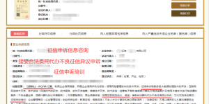 哪些信用逾期记录不能修复？提交征信异议申诉