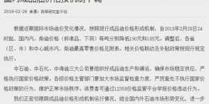 国家发改委：汽、柴油价格每吨分别降低190元和185元