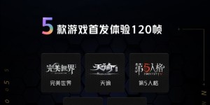 首发120帧崩坏3！iQOO Neo5高刷适配名单公布