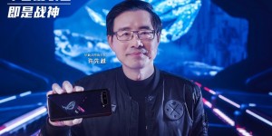 腾讯ROG游戏手机5发布：骁龙888+最高18GB内存