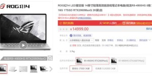 潮玩轻薄高性能，ROG幻14正式开卖，首发售价13999元