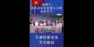 超238万香港市民签名支持完善选举制度