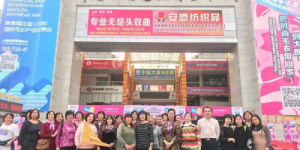 2019-20大朗毛衣节圆满成功