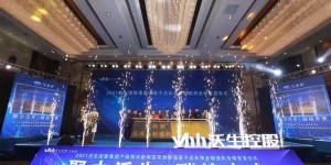 2021沃生控股长寿水制造机全球首发仪式圆满落幕