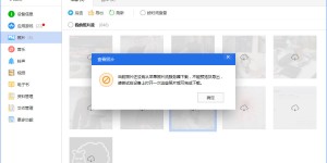 爱思助手无法预览和导出照片解决办法