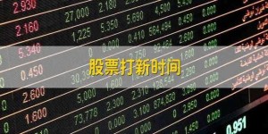 股票打新时间_账户_投资人