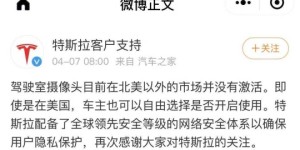 特斯拉称车内摄像头未激活 隐私争议蔓延至多家车企