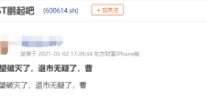 *ST鹏起实控人被抓涉嫌内幕交易罪 股票可能被终止上市