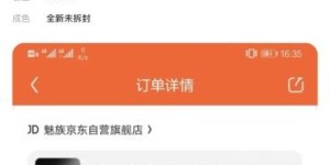魅族18系列首销28分钟全网售罄 “黄牛”二手平台加价出售