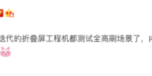 爆料：小米新款MIX FOLD折叠屏手机将支持屏下前摄，120Hz高刷