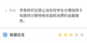 建议禁止给学生办信用卡？专家：堵不如疏