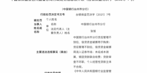 一周超50张罚单！信贷资金违规流入股市加强严控