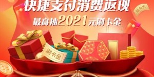 100%中奖的活动又来了！浦发返现太给力