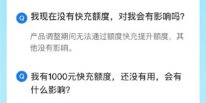 最新！支付宝花呗服务调整，期间不再支持提额