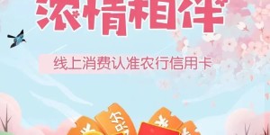 双重返现！老农终于发力了
