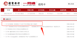 仅剩1月！招行将启用新版信用卡积分计划