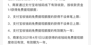 继续免费！支付宝：收钱码提现免费再延3年，不设上限