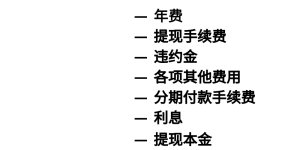 信用卡逾期后，不停还款，却一直也还不清的真相