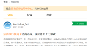 招商银行的B面：监管点评 用户投诉 信用卡业务不良率连续3年上升