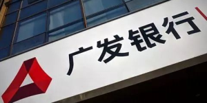 广发信用卡实时智能风控为持卡人资金保驾护航