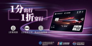 建设银行长沙发布首张地铁场景数字无界联名信用卡