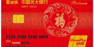 光大银行福白金信用卡全新升级，送福到家！