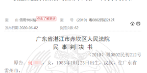 给人乱开信用卡惹纠纷？广发银行湛江分行被法院列为被执行人