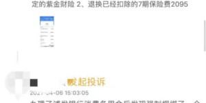 捆绑乱象频发 “信用卡＋保证保险”惹争议