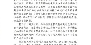 16年老员工实名举报中国人寿后续：已确认举报部分属实