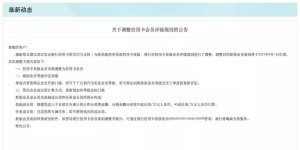 农行信用卡会员调整！越来越……