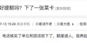 三年都难提额的交行卡 竟能从2万升到10万