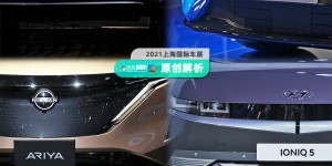 合资进口品牌纯电反击战 | 2021上海车展总结之通用、福特、现代、日产