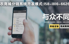 归农商城分销系统奖励模式开发