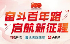 奋斗百年路 启航新征程，优谷朗读携手国图等单位以声献礼