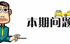 8万左右落地的自动挡车有什么好推荐？