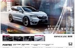 皓影（BREEZE）2021款耀眼上市