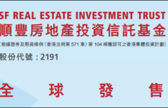 顺丰房托IPO：收益98.54%来自关联方 物业价值及利润起伏大