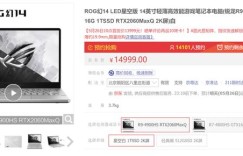 潮玩轻薄高性能，ROG幻14正式开卖，首发售价13999元