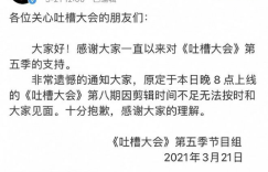 《吐槽大会》体育专场下期不播了吗 下集延期上线吗