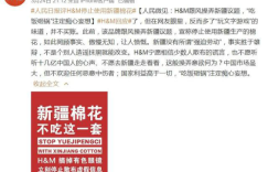 六大央媒痛批H&M：是时候给赚中国人钱的外国品牌立规矩了