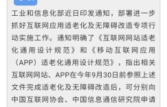 工信部：适老版APP禁广告弹窗，网站需提供特大字体